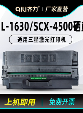 齐力适用三星ML-D1630A硒鼓ML-1630 ML-1631 SCX-4500 4501 SCX-4501K黑白激光打印机多功能一体机墨盒墨粉盒