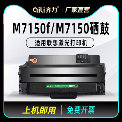 齐力适用联想m7150硒鼓m7150f多功能一体机ld2241墨盒ld2241h黑白激光打印机墨粉盒晒鼓墨盒粉盒碳粉墨粉