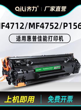 齐力适用佳能mf4712硒鼓cgr328惠普ce278a mf4752打印机m1536dnf p1566 hp1606 4700碳粉4410 4452 4710 4450