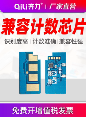 齐力适用联想7150打印机LD2241芯片 联想M7150F芯片 联想2241 LD2241H M7150黑白激光打印芯片