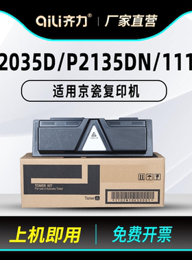 齐力适用京瓷p2135dn粉盒p2035d硒鼓FS1110打印机1124mfp tk1103 tk163 tk173 dk173 1024墨盒1120 1320 1370
