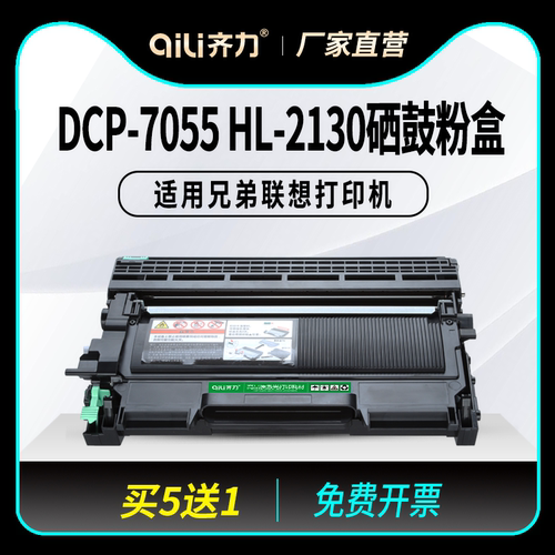 齐力适用兄弟7055粉盒dcp7055硒鼓hl2130墨盒tn2015多功能打印复印一体机2132 dr2245鼓架 墨粉 碳粉