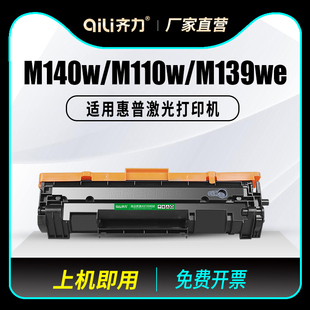 142A墨粉盒W1420A 适用惠普M110w硒鼓M140w M139we碳粉墨粉HP141A M110we打印机墨盒MFP W1410A晒鼓 M140we