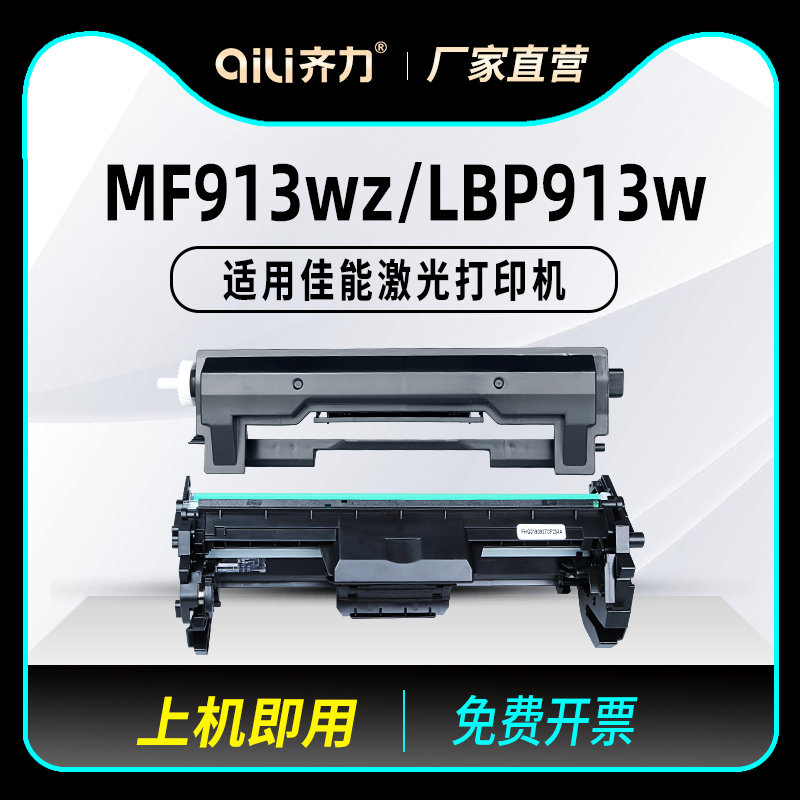 齐力适用佳能050硒鼓lbp913W粉盒MF913wz打印机CRG050墨盒Canon MCN Image Class LBP913W/MF913W碳粉墨粉