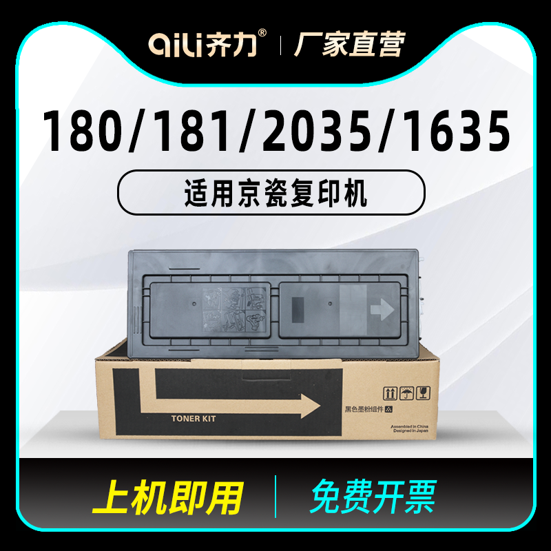 齐力适用京瓷180粉盒181复印机tk448粉盒2035 1635 KM1648 221 220硒鼓1620碳粉1650 tk428 tk438 tk458 418