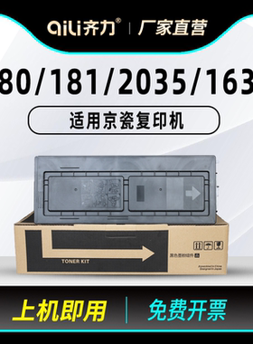 齐力适用京瓷180粉盒181复印机tk448粉盒2035 1635 KM1648 221 220硒鼓1620碳粉1650 tk428 tk438 tk458 418