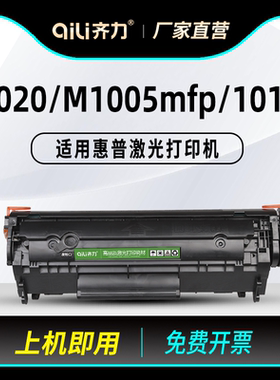 齐力适用惠普1020硒鼓m1005mfp易加粉hp12a硒鼓q2612a 1010打印机1018碳粉3050墨盒1022 hp1319 1015墨粉3055