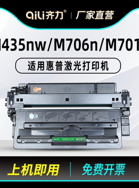 齐力适用惠普m435nw硒鼓m706n打印机m701n硒鼓192a硒鼓cz192a CZ193A墨盒HP Laserjet Pro 400 MFP m701a晒鼓