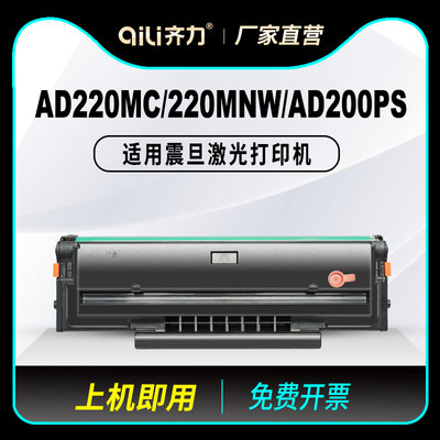 齐力AD220AD200硒鼓ADDT-220S