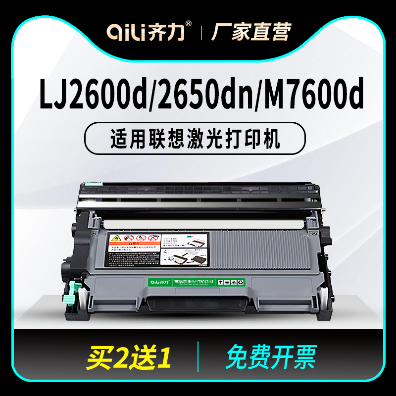 齐力适用联想lj2650dn粉盒lj2600d硒鼓m7600d打印机复印一体机lt2641墨粉盒m7650df/dnf墨盒碳粉LD2441鼓架 办公设备/耗材/相关服务 硒鼓/粉盒 原图主图