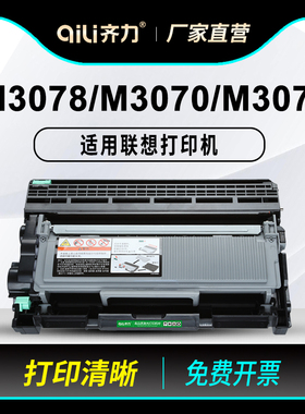 适用联想至像LT3000粉盒L3070 L3075打印机L3078硒鼓M3070 3075 3078D/DN/W/DW/DNA/DWA/DHF/DXF/LDN LD3000