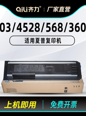 齐力适用夏普503复印机AR-4528u硒鼓3608粉盒5658 mx560ct 4608 5608 mx-m363 453u 503n墨粉500ct 452ct碳粉