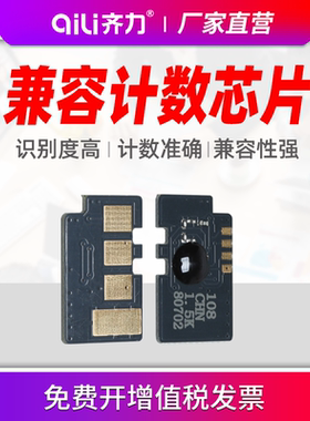 齐力适用三星MLT-D108S芯片ML1641 ML-1640 ML2241激光打印机ml2240 1642芯片D108S芯片