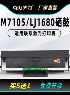 齐力适用联想多功能一体机m7105硒鼓lj1680打印机LD1641墨粉盒ld1641h墨盒lenovo黑白激光碳粉墨粉