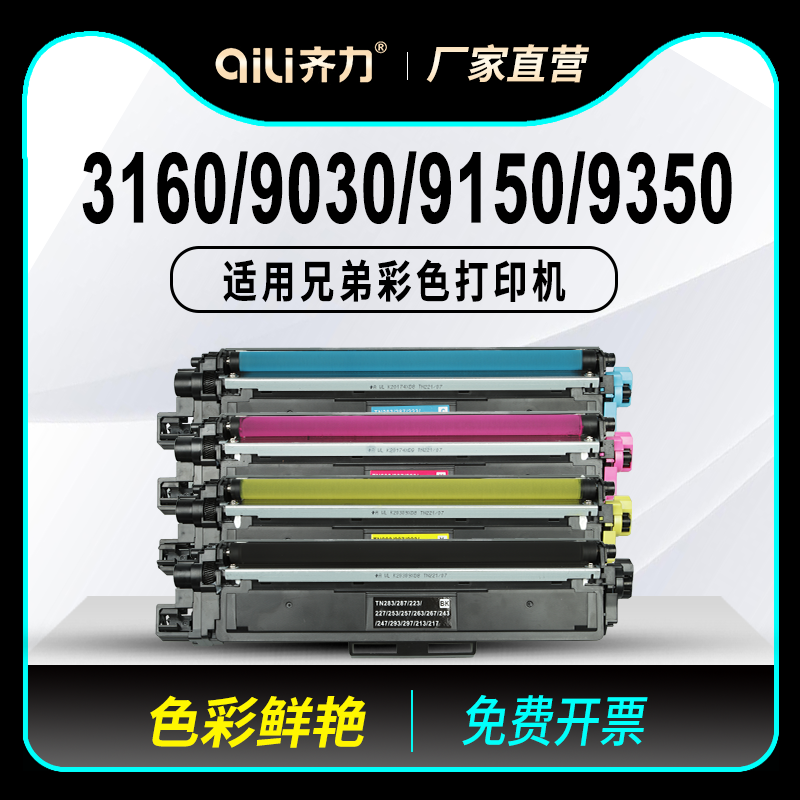 齐力适用兄弟hl-3160cdw粉盒9030cdn打印机tn283 tn287硒鼓mfc-9350cdw墨盒3190 DCP-9030cdn 9150cdn废粉仓