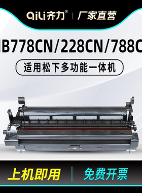 齐力适用松下KX-MB228CN 778CN MB788CN硒鼓FAC294CN粉盒238CN打印机FAD95CN鼓架FAD95E墨盒258CN传真机墨粉
