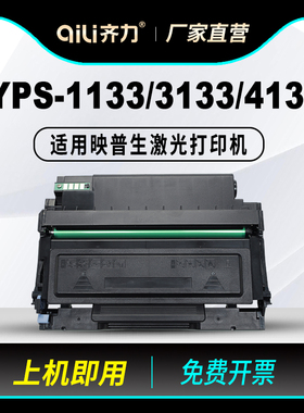齐力适用ICSP爱胜品映普生3133dn硒鼓TN0033 YPS-1133dn打印机粉盒1133dnw 3133dnw 4133dnw墨盒PLUS+碳粉