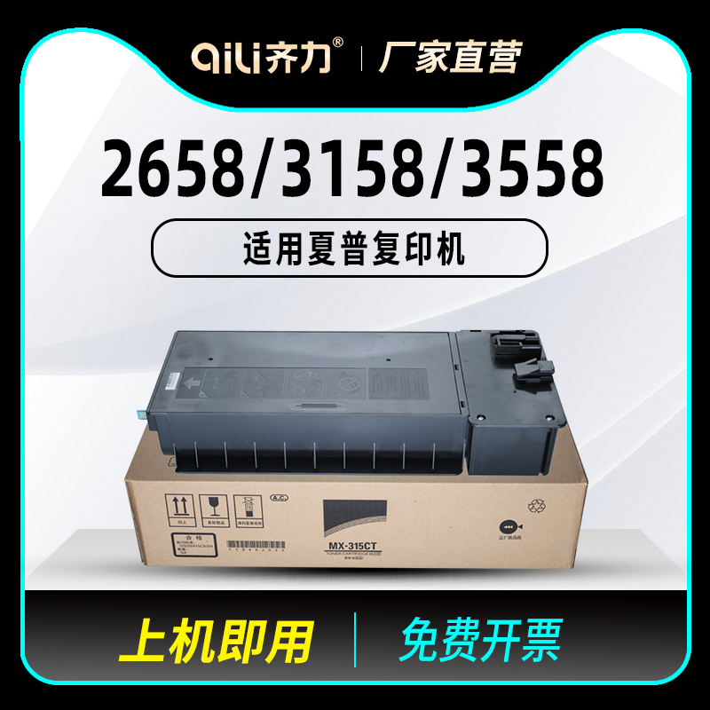 齐力适用Sharp夏普mx-m2658n粉盒2658nv复印机3158nv mx-315ct粉盒m3558n m2658u/uv m3158u硒鼓载体套鼓鼓芯 办公设备/耗材/相关服务 墨粉/碳粉 原图主图