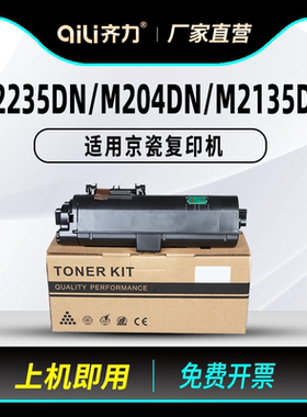 齐力适用京瓷p2235dn粉盒m2040dn硒鼓m2135dn打印机m2540dn tk1183 tk1153 m2635dn tk1173 1163碳粉p2040dw