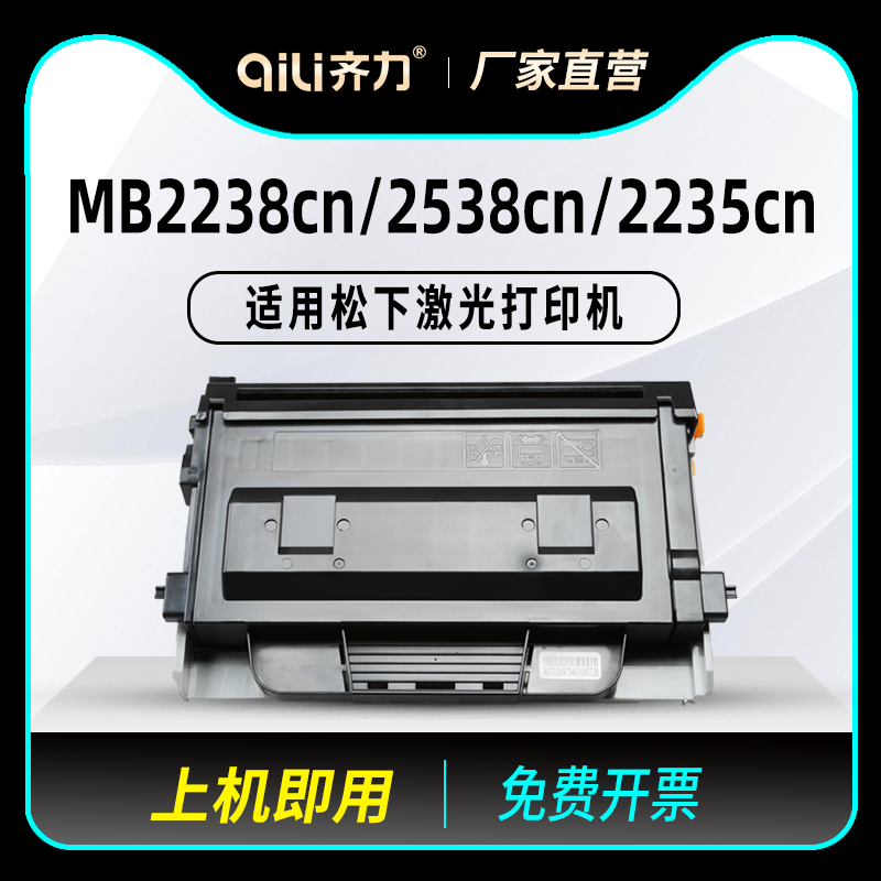 齐力适用松下2238粉盒KX-MB2238CN激光打印复印传真一体机MB2538CN硒鼓FAD422CN FAC428CN墨盒MB2235CN墨粉