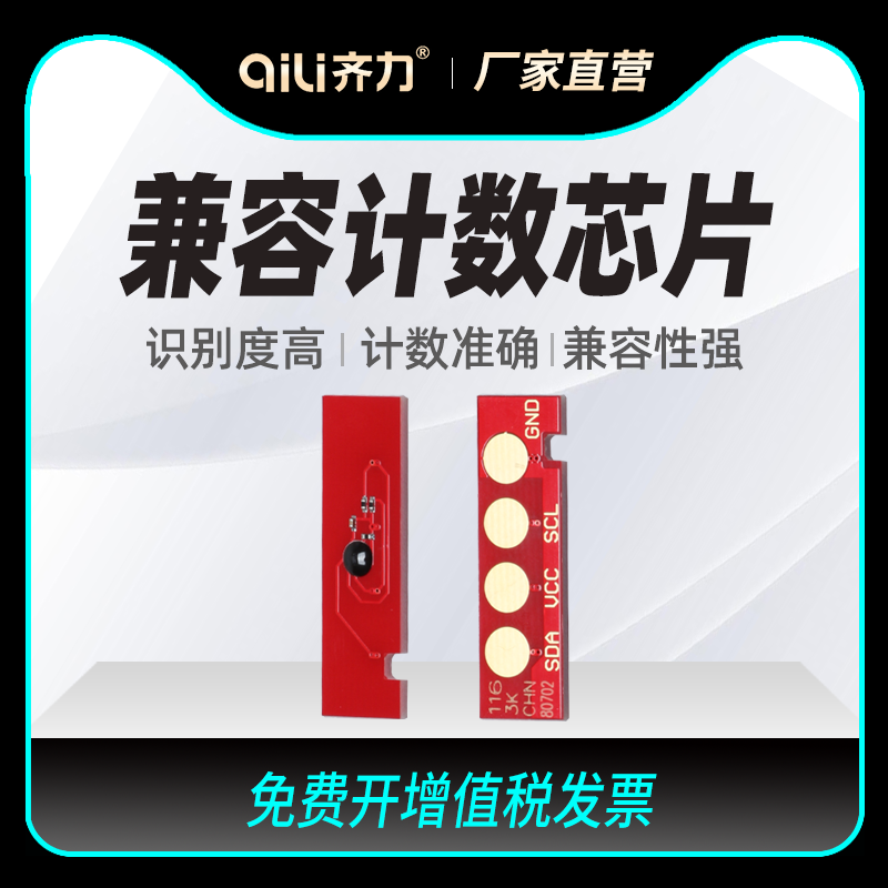 齐力正品 智能计数 独立包装 兼容性强