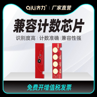 Laser 301dn打印机计数器HP MFP 323d计数芯片301dn 181A清零芯片 齐力适用惠普323d芯片323sdn W1810A 303d