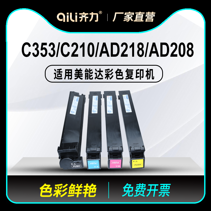 齐力适用柯美c353彩色a3复印机粉盒tn314柯尼卡美能达C210震旦adc218碳粉adc208硒鼓C7720 C 7721 C200 C253