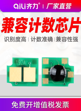 齐力适用惠普HP93a芯片CZ192a Pro 400 MFP M435nw M701a M701n打印机芯片LaserJet M706n hp192a