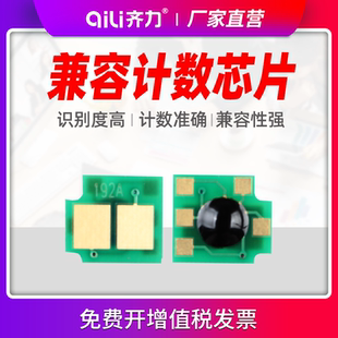 MFP M435nw M701a 齐力适用惠普HP93a芯片CZ192a M706n 400 M701n打印机芯片LaserJet hp192a Pro