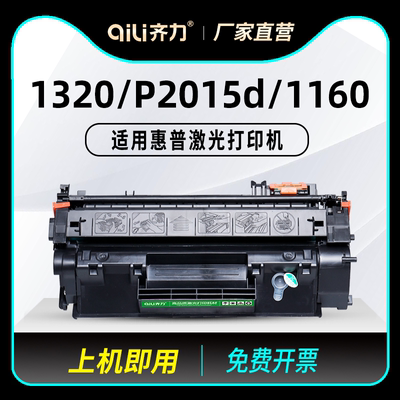 齐力适用hp/惠普1320硒鼓p2015d打印机2015d硒鼓m2727nf 1160易加粉53a硒鼓q7553a q5949a 49a墨盒7553a碳粉