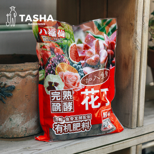 塔莎 花丁有机肥骨粉出口颗粒粉末底肥追肥促生长开花 花园