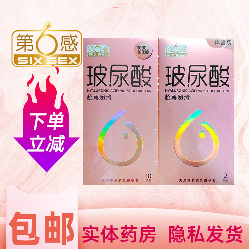 包邮】第6感天然胶乳橡胶避孕套 避孕 成人用品