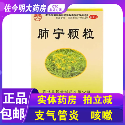 【群山】肺宁颗粒10g*10袋/盒