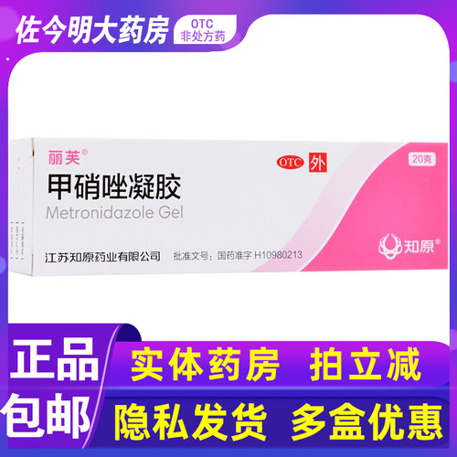 【丽芙】甲硝唑凝胶0.75%*20g*1支/盒