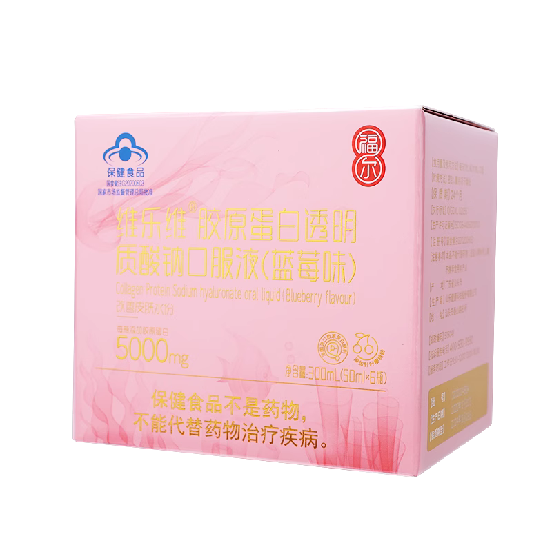 福尔维乐维胶原蛋白透明质酸钠口服液50mL*6瓶蓝莓味改善皮肤水份 保健食品/膳食营养补充食品 胶原蛋白 原图主图