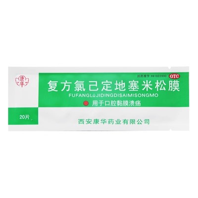 【康华】复方氯己定地塞米松膜20片/盒
