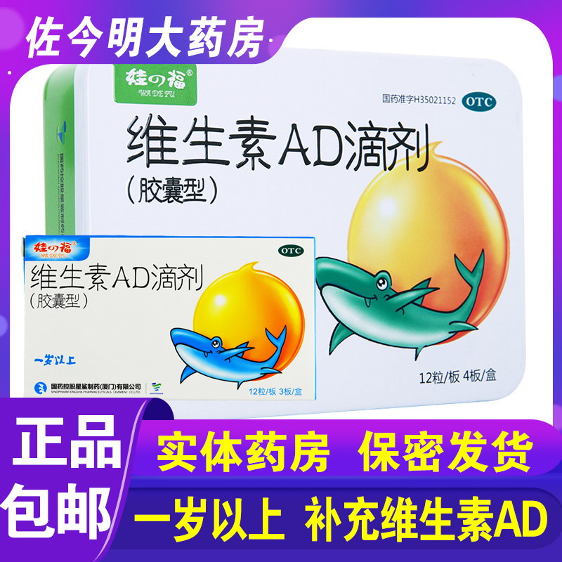 包邮】星鲨娃の福维生素AD滴剂胶囊（一岁以上）48粒补充维生素ad