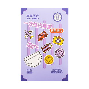 型XL码 型女式 奥美医疗医用垫巾一次性内裤 5条 包邮