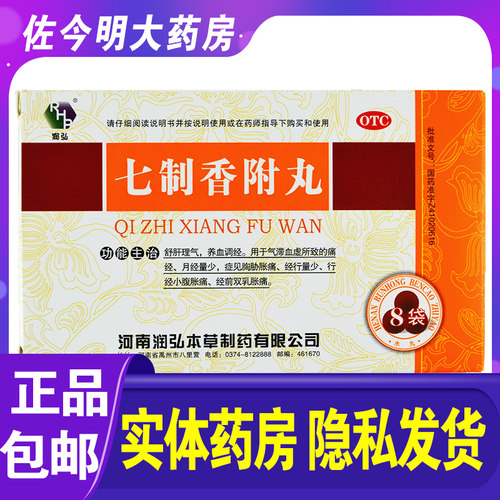 【RHP/润弘】七制香附丸6g*8袋/盒