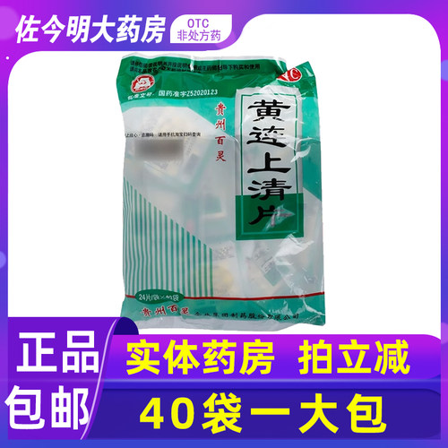 【百灵鸟】黄连上清片24片*40袋/包
