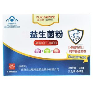 效期至24年10月】白云山敬修堂麦金利益生菌粉24袋调节肠道菌群