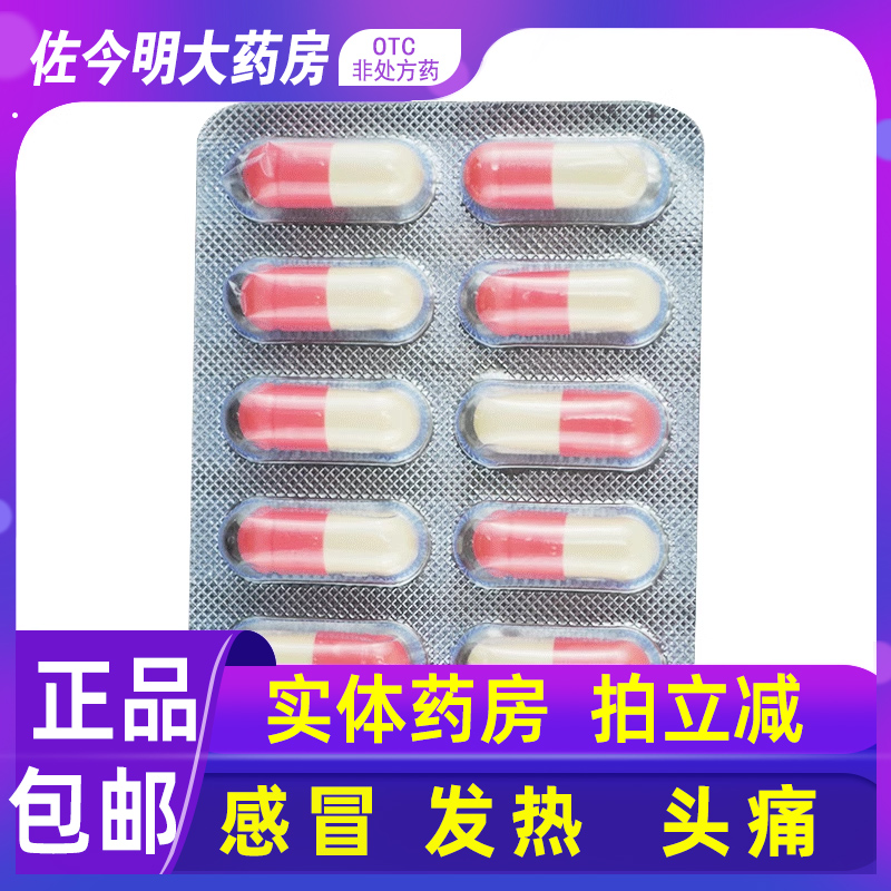 【盖克】氨咖黄敏胶囊10粒/盒