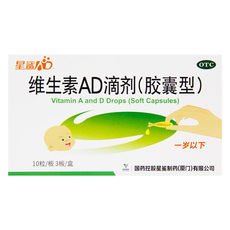 包邮】星鲨维生素AD滴剂30粒一岁以下胶囊补维a维d