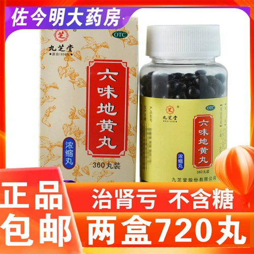 九芝堂 Liuwei Dihuang Таблетки для мужчин концентрированных таблеток 720 Китайские лекарственные материалы для питательного дефицита почек liuwei Dihuang Таблетки для мужчин