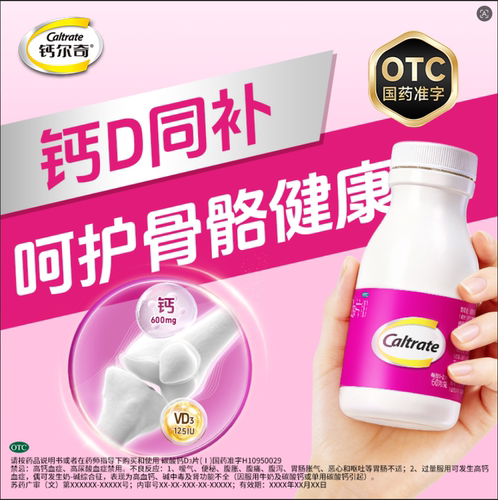【钙尔奇D】碳酸钙D3片1.5g125IU*60片*1瓶/盒