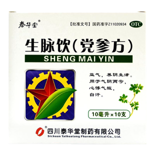 包邮】泰华堂生脉饮口服液党参方10支装益气养阴气阴两亏气短自汗