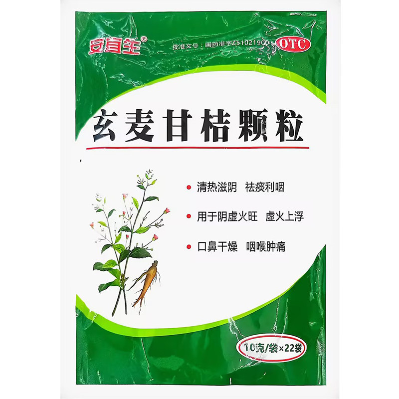 包邮】安宜生玄麦甘桔颗粒22袋清热滋阴祛痰利咽阴虚火旺口鼻干燥,OTC药品/国际医药,咽喉,淘宝优惠券,粉丝福利购,淘宝优惠卷