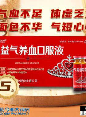 5盒】万通益气养血口服液10支气血不足体虚乏力心悸气短面色补华