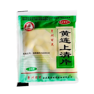 包邮】百灵鸟黄连上清片24片*40袋/包清热泻火止痛口舌生疮咽喉痛