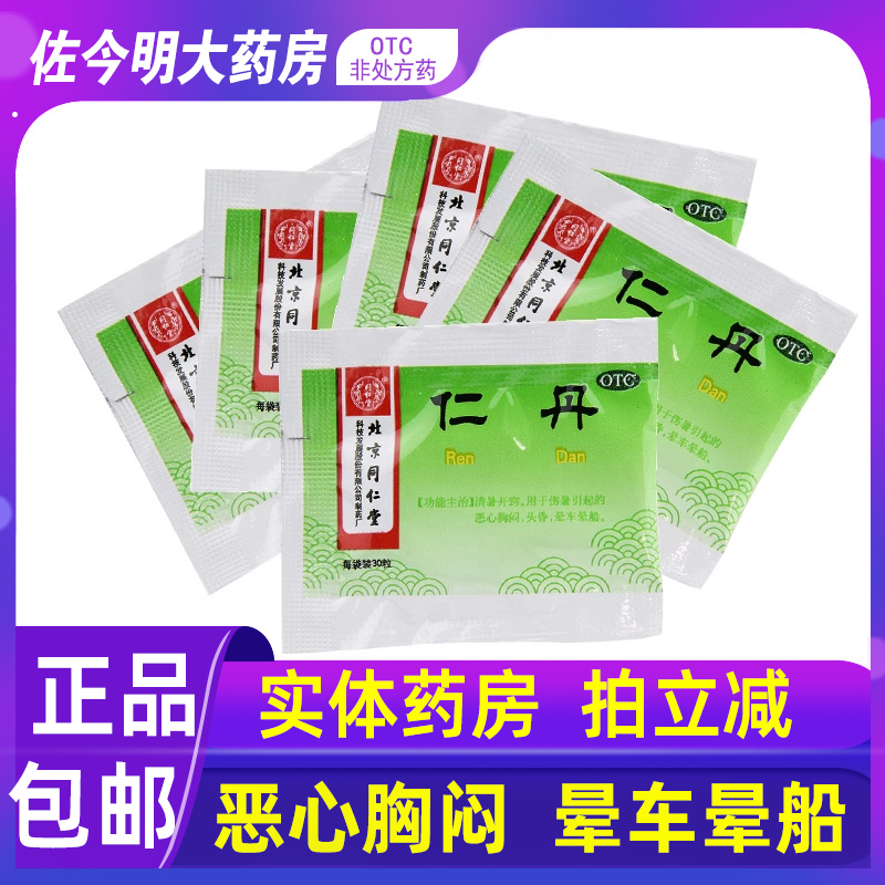 【同仁堂】仁丹30mg*30粒/袋